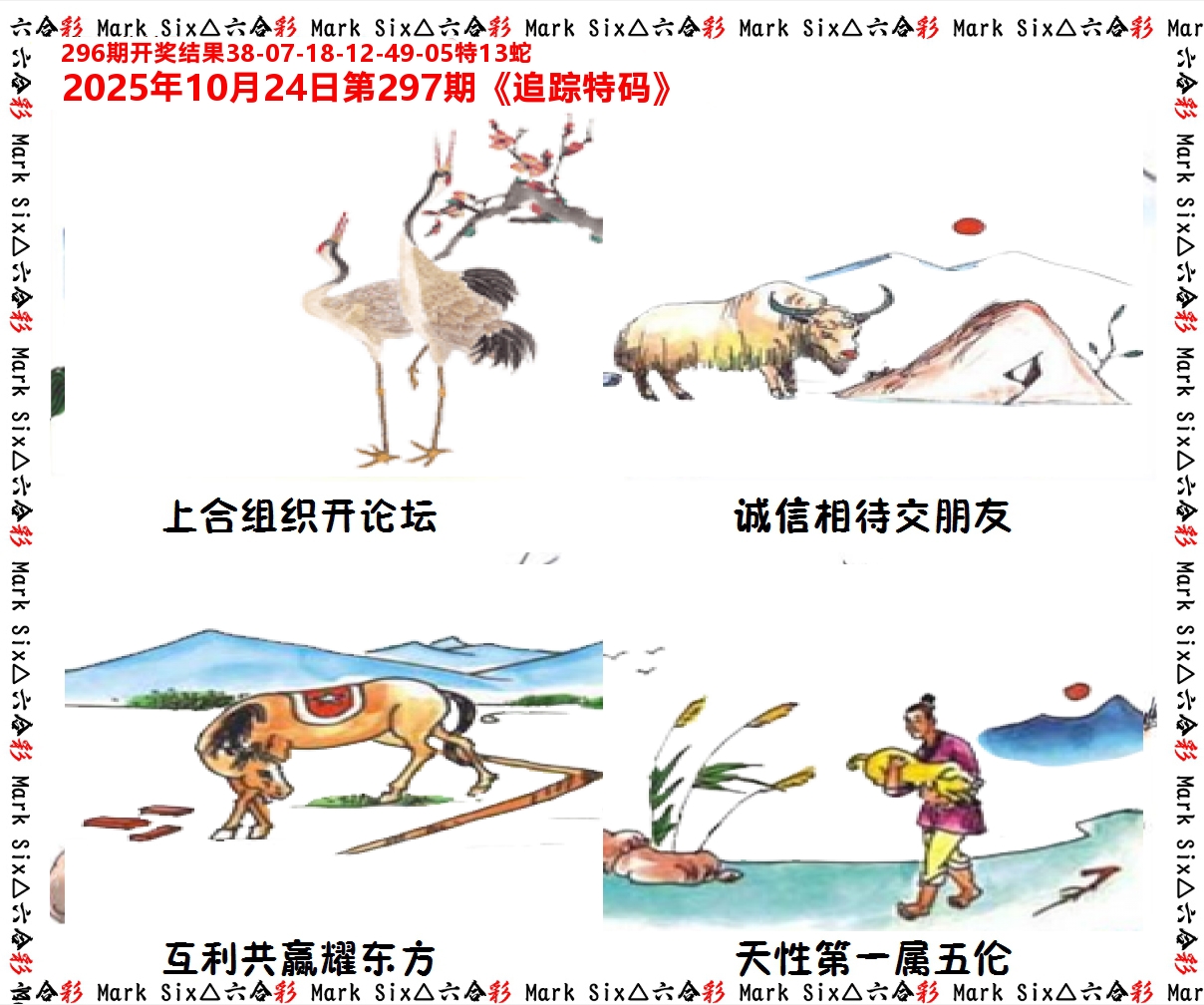 追踪特码 第297期