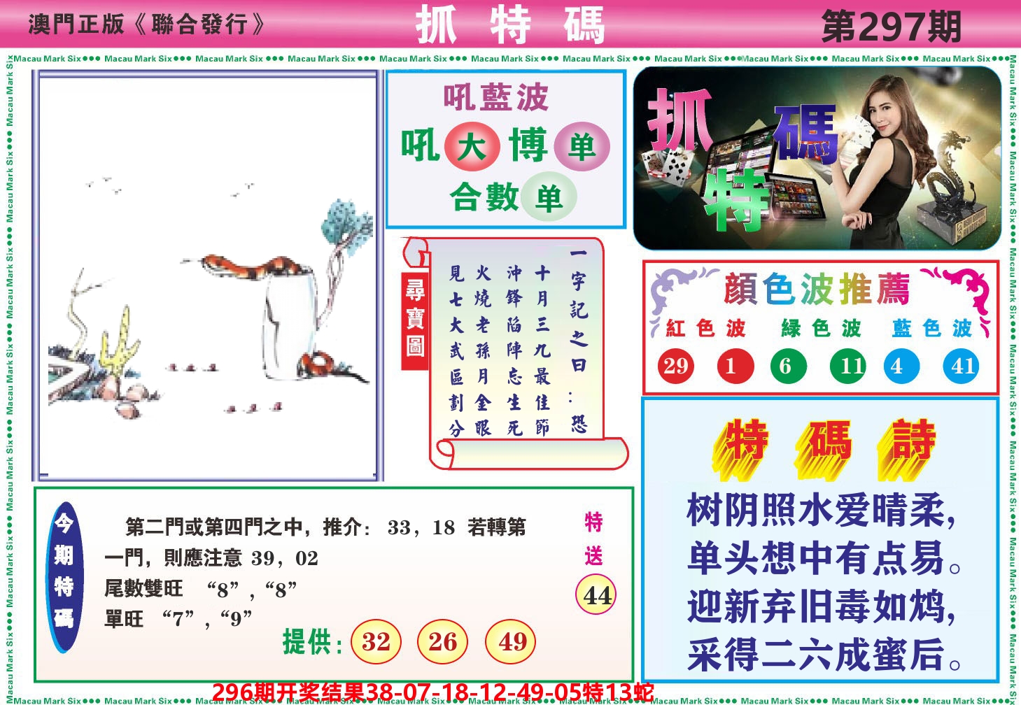 澳门抓特码A 第297期