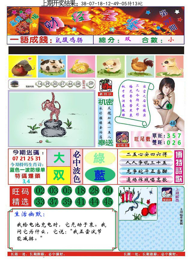 澳门财经宝鉴 第297期