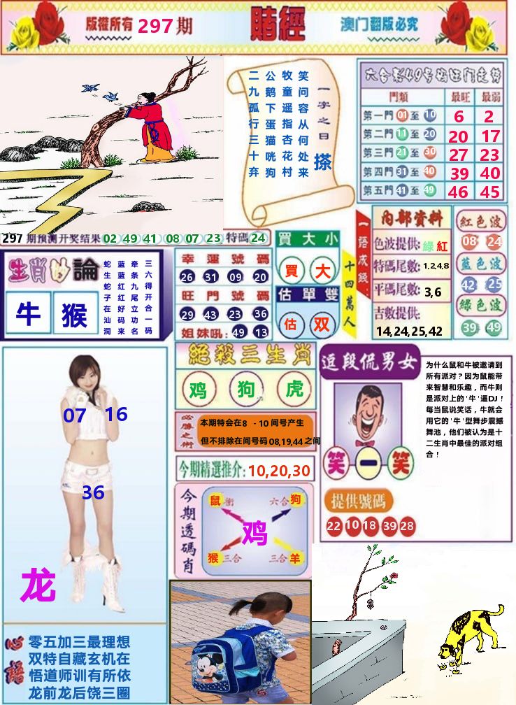 澳门赌经 第297期