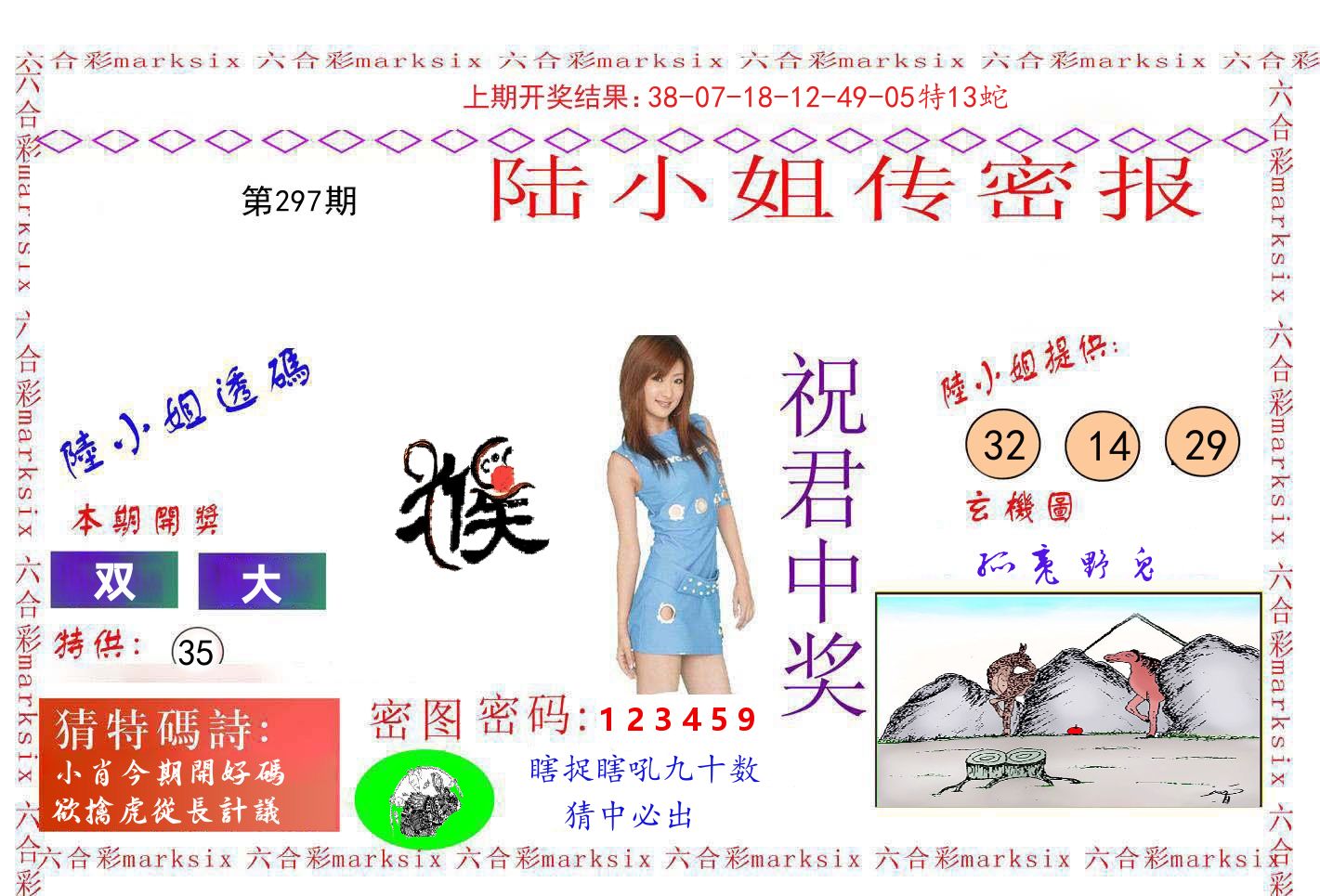 陆小姐密报 第297期