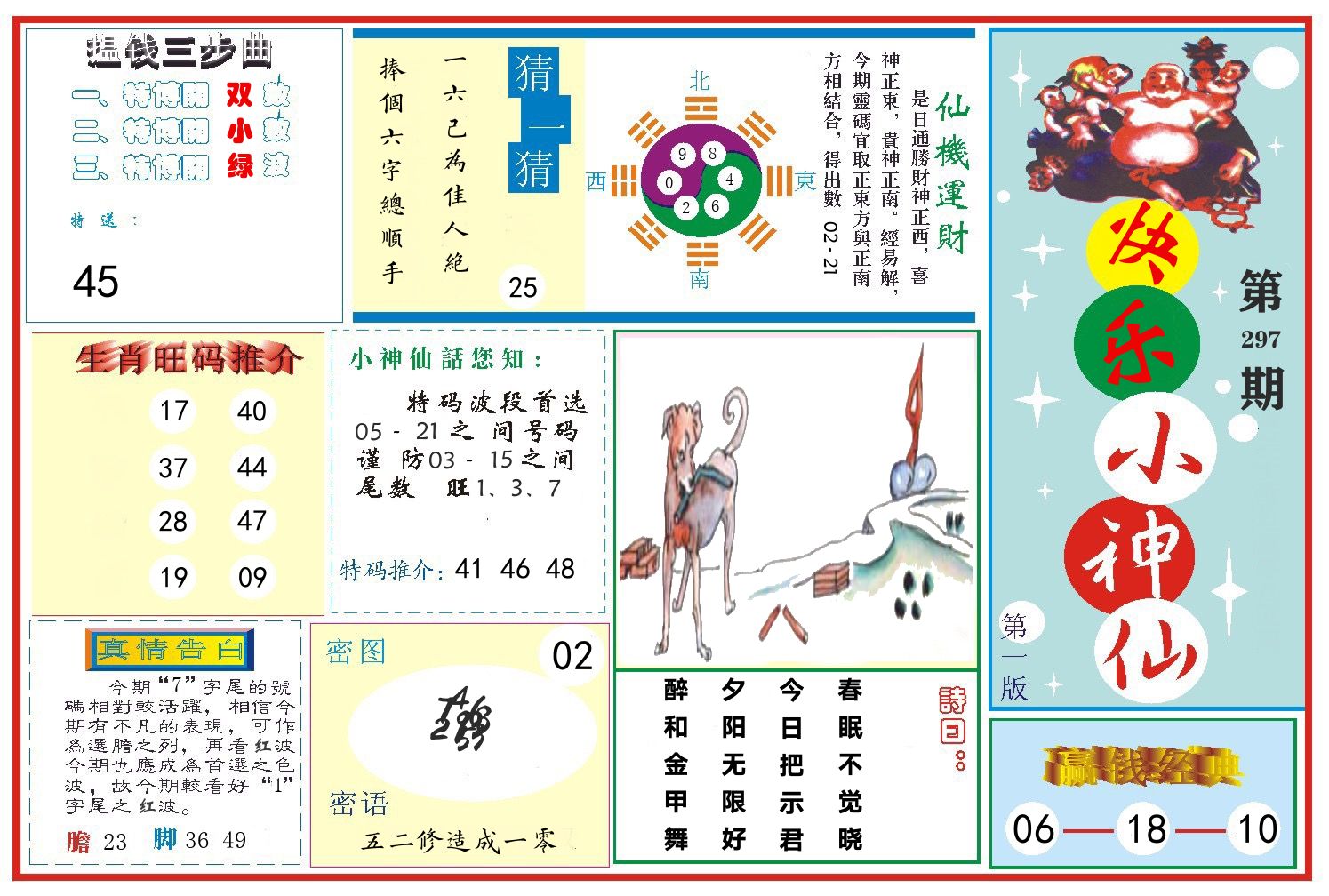 快乐小神仙 第297期