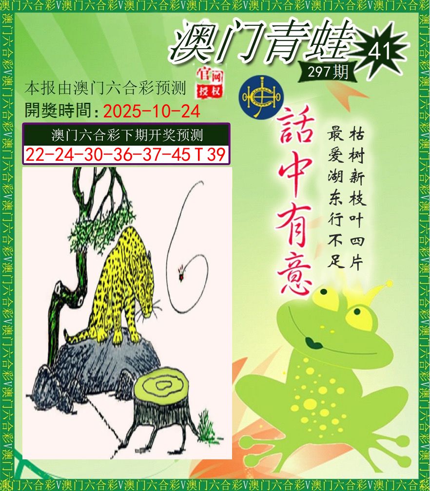 青蛙系列43 第297期