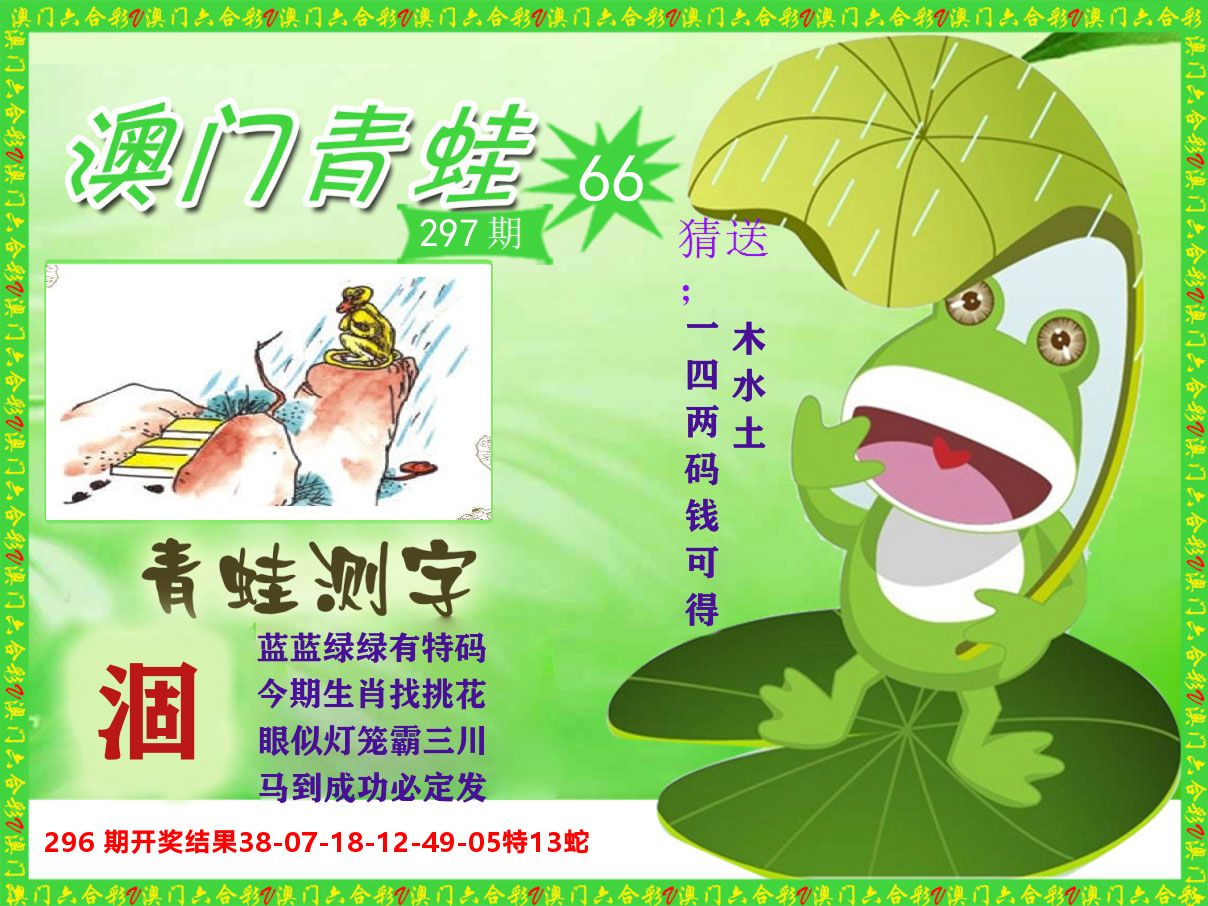 青蛙系列66 第297期