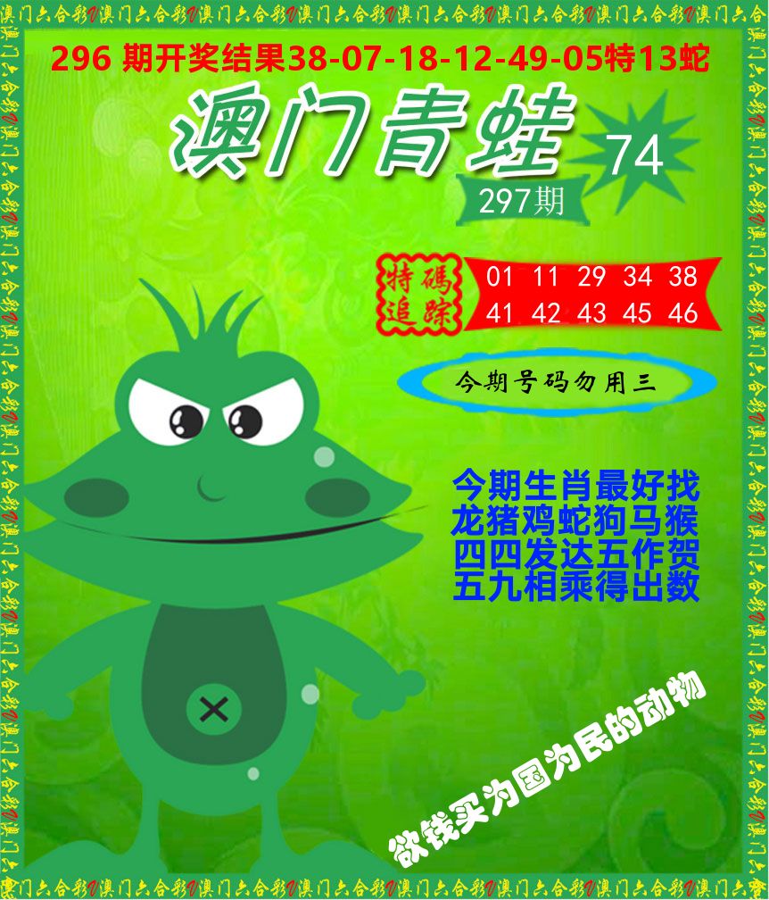 青蛙系列74 第297期