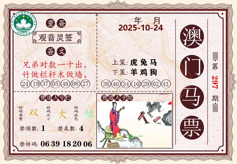 澳门马票 第297期