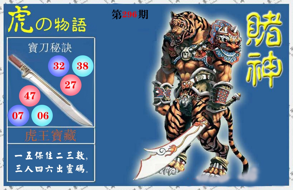 赌神物语 第297期