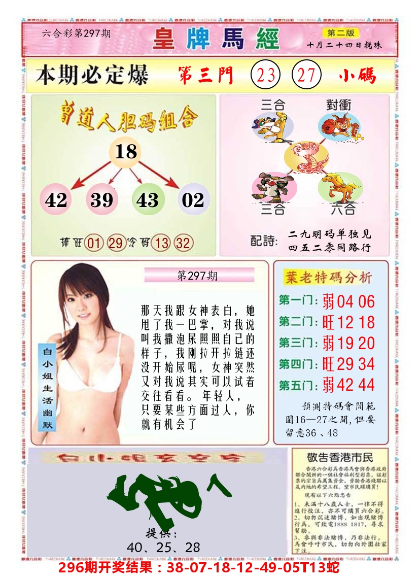 澳门皇牌马经B 第297期