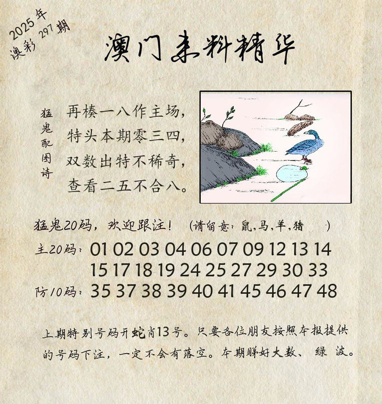 精华来料 第297期