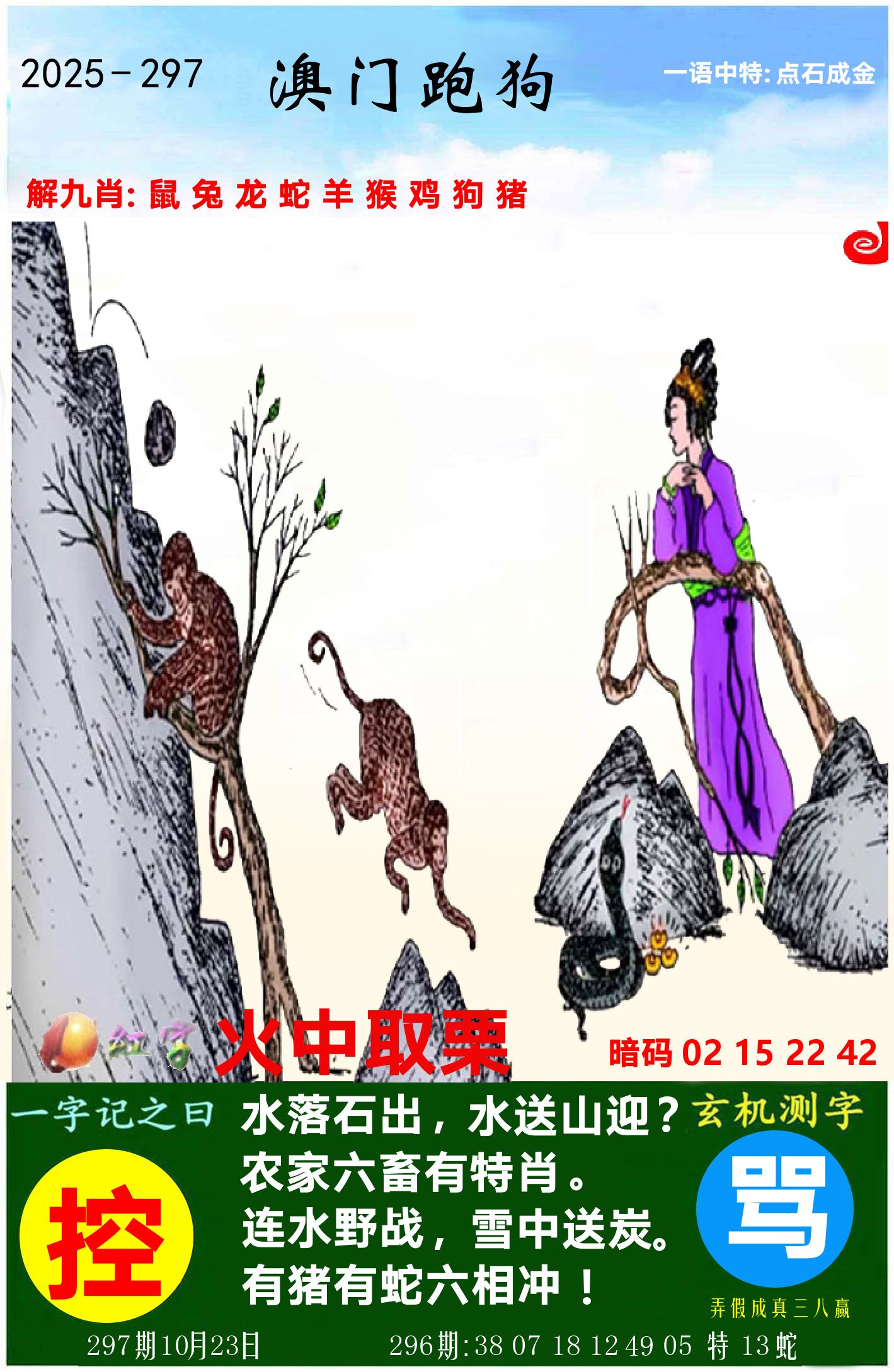 澳门跑狗图 第297期