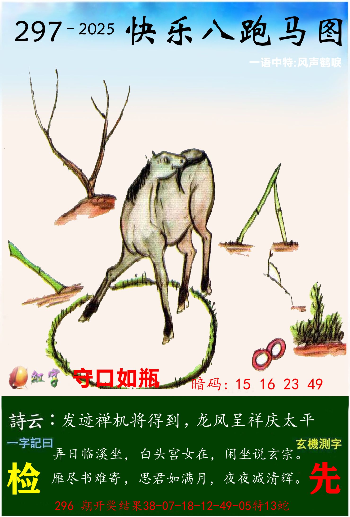 澳门跑马 第297期
