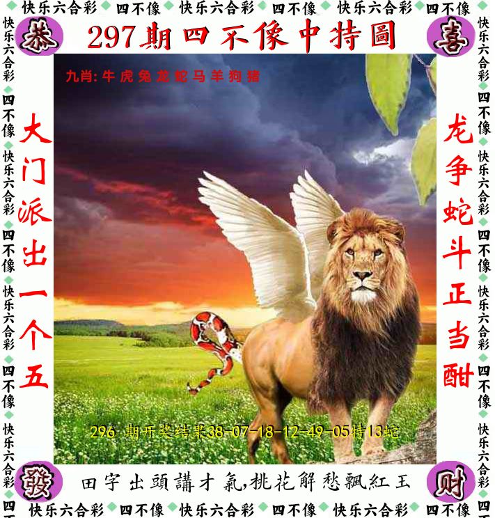 四不像 第297期