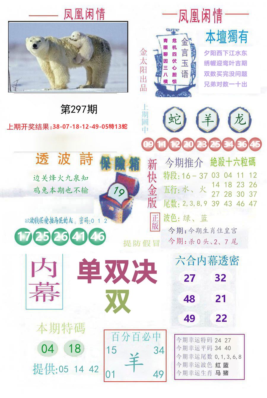 凤凰闲情 第297期