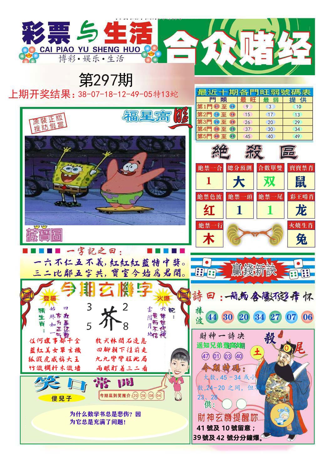 合众赌经 第297期