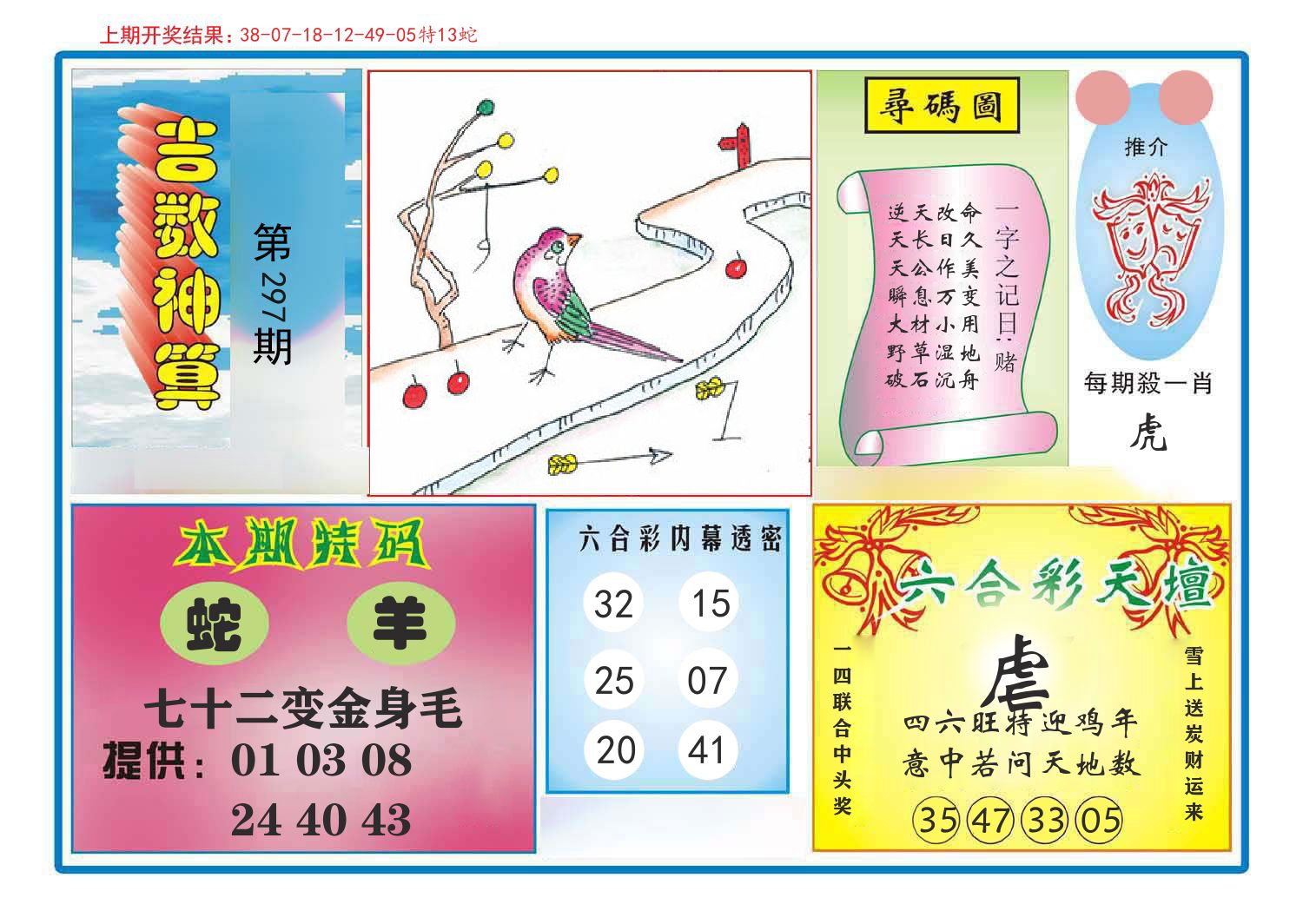 吉数神算 第297期