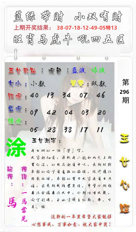 玉女心经 第297期