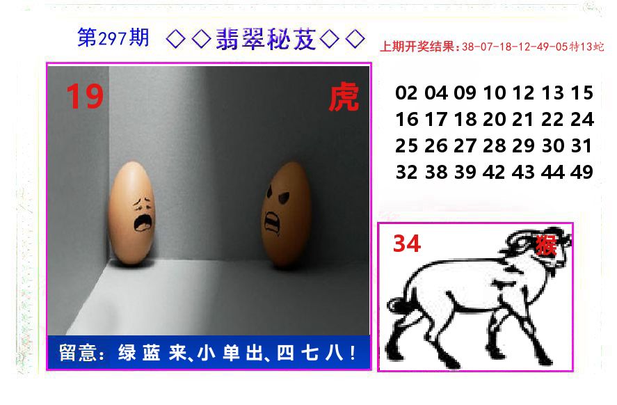 翡翠秘芨 第297期