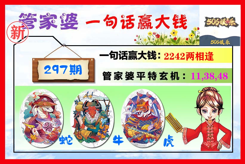管家婆 第297期