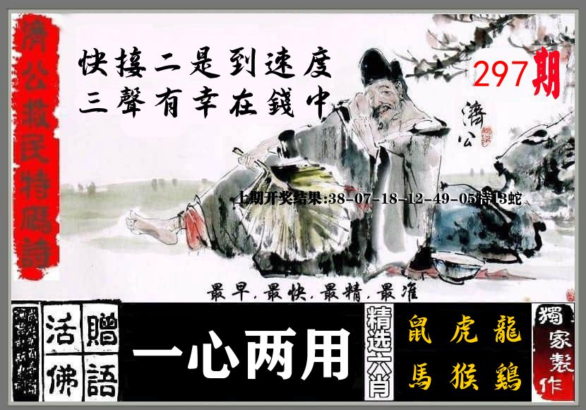 济公活佛 第297期
