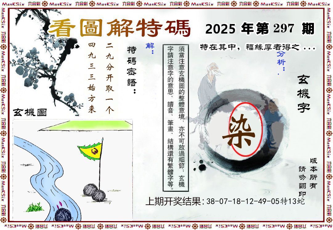 看图解特码 第297期
