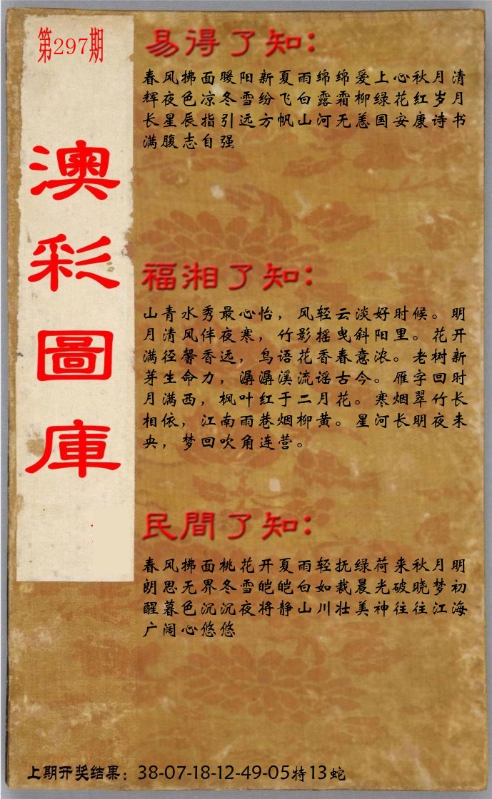 澳门了知 第297期