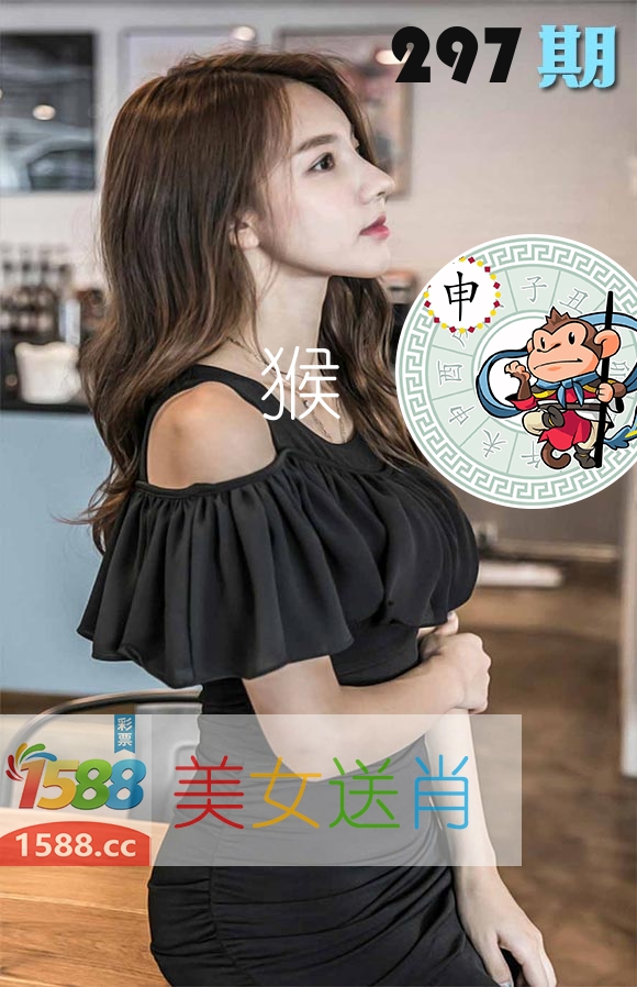 美女送肖 第297期