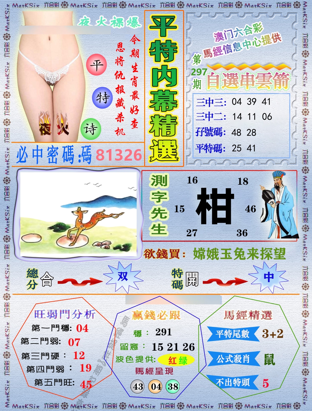 平特内幕精选 第297期