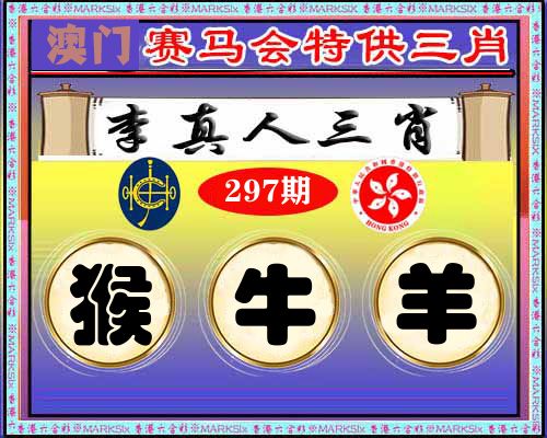 特供三肖 第297期