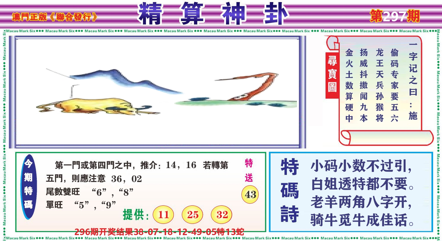 粤彩联盟F 第297期