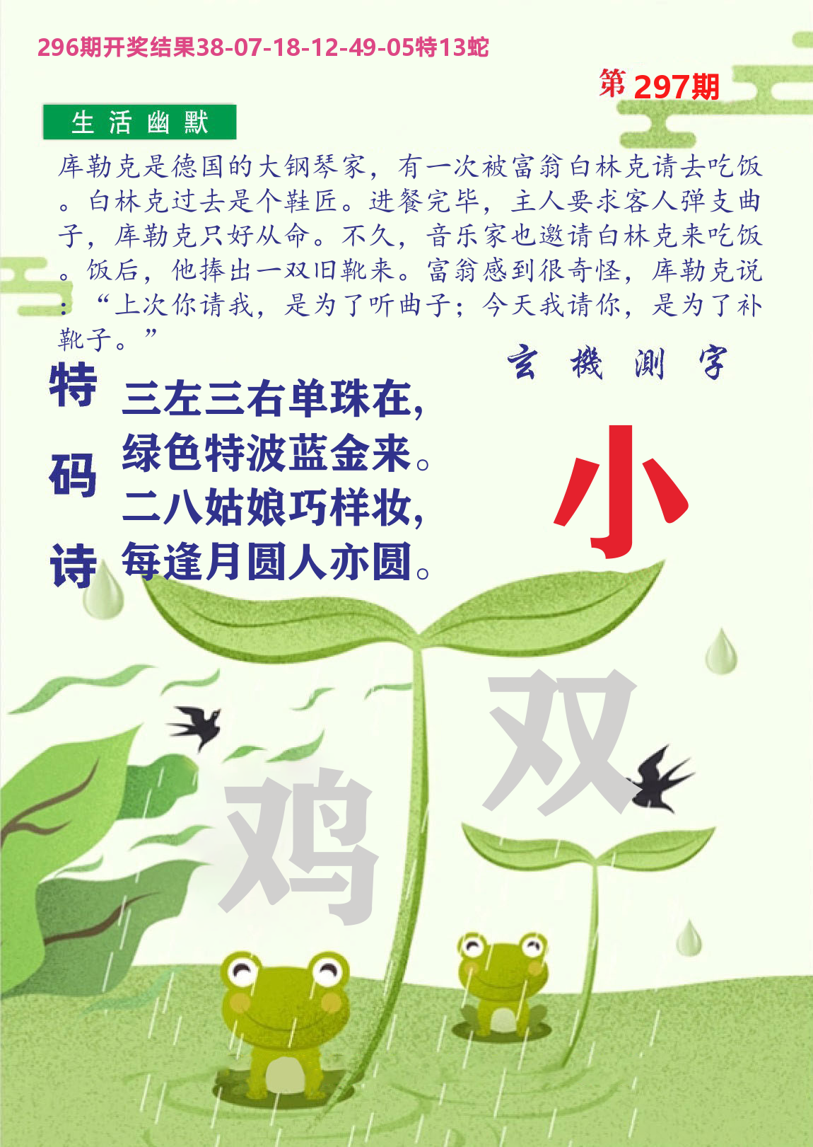 财富人家B 第297期