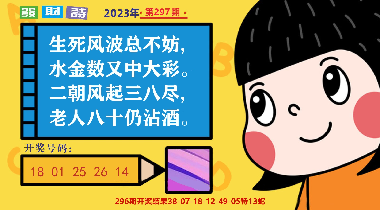 六合头条B 第297期