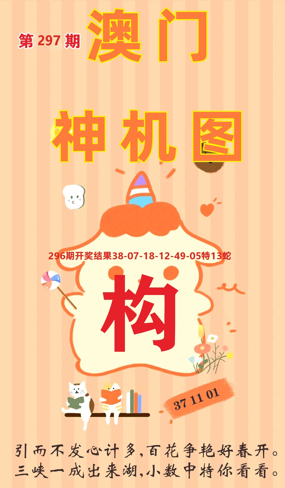 澳门赢天下C 第297期
