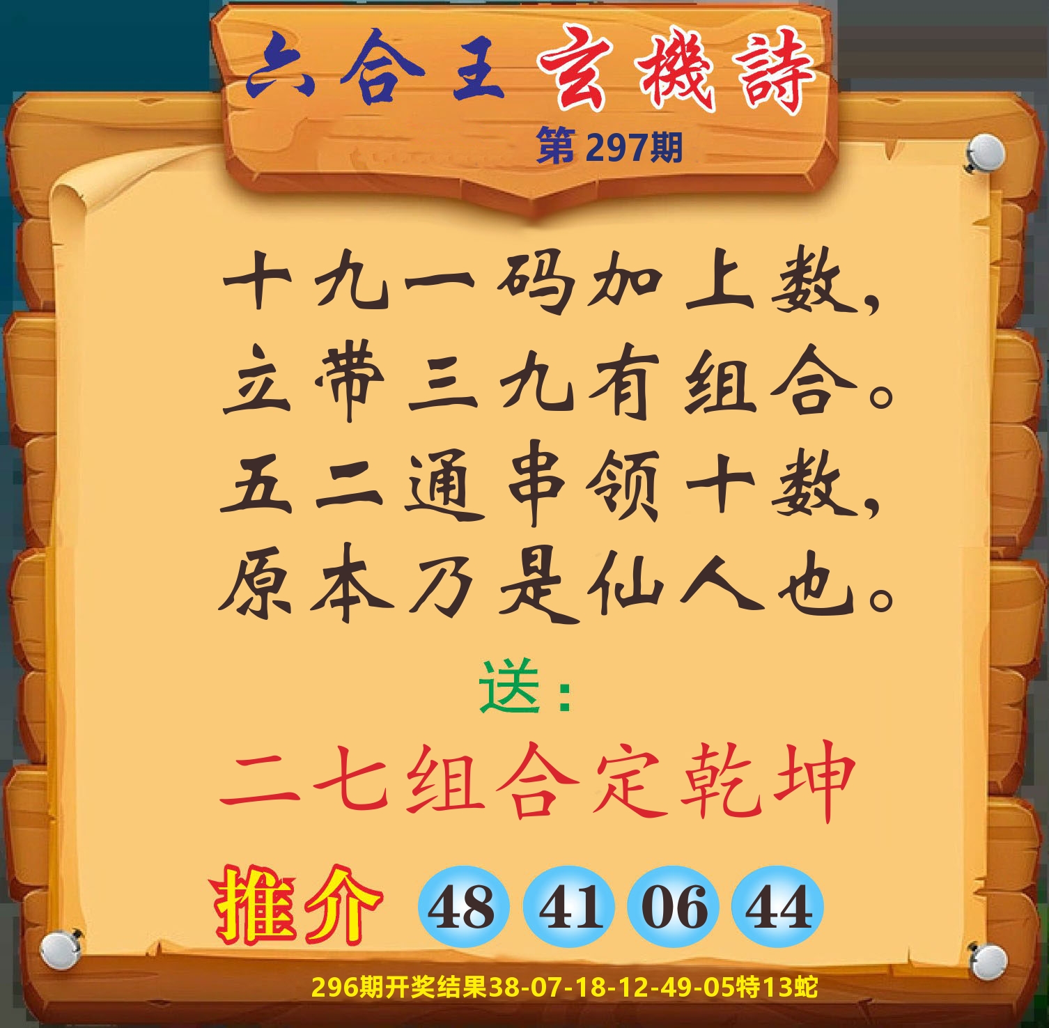 澳门赢天下D 第297期
