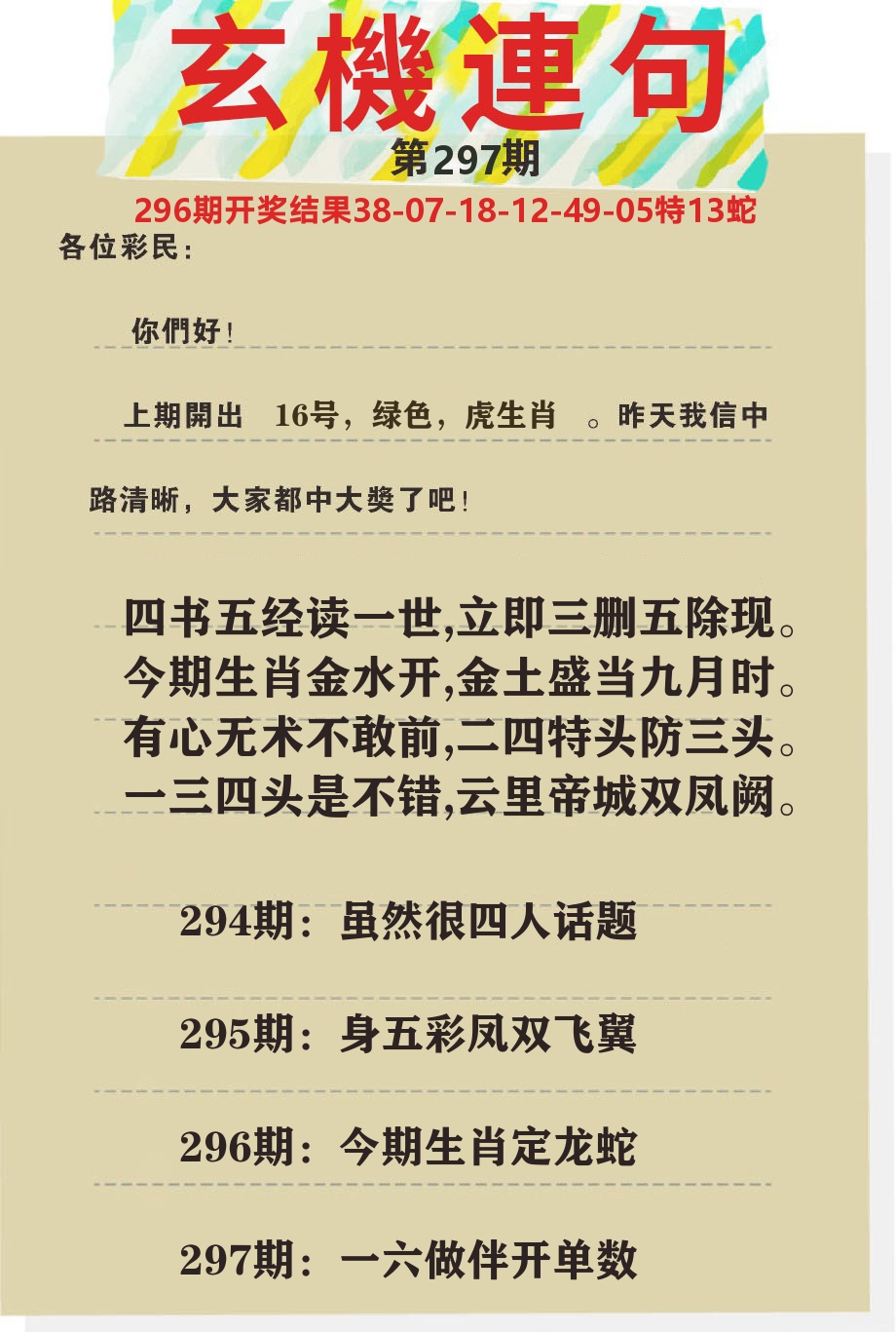 澳门特码王C 第297期