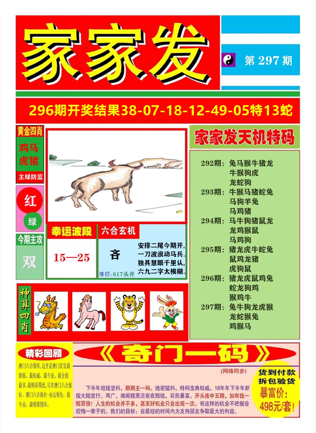 澳门家家发A 第297期