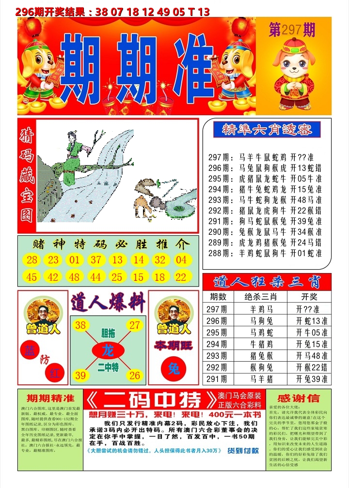 澳门期期准A 第297期