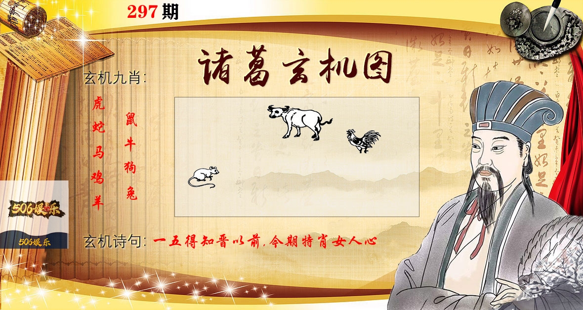 诸葛玄机图 第297期