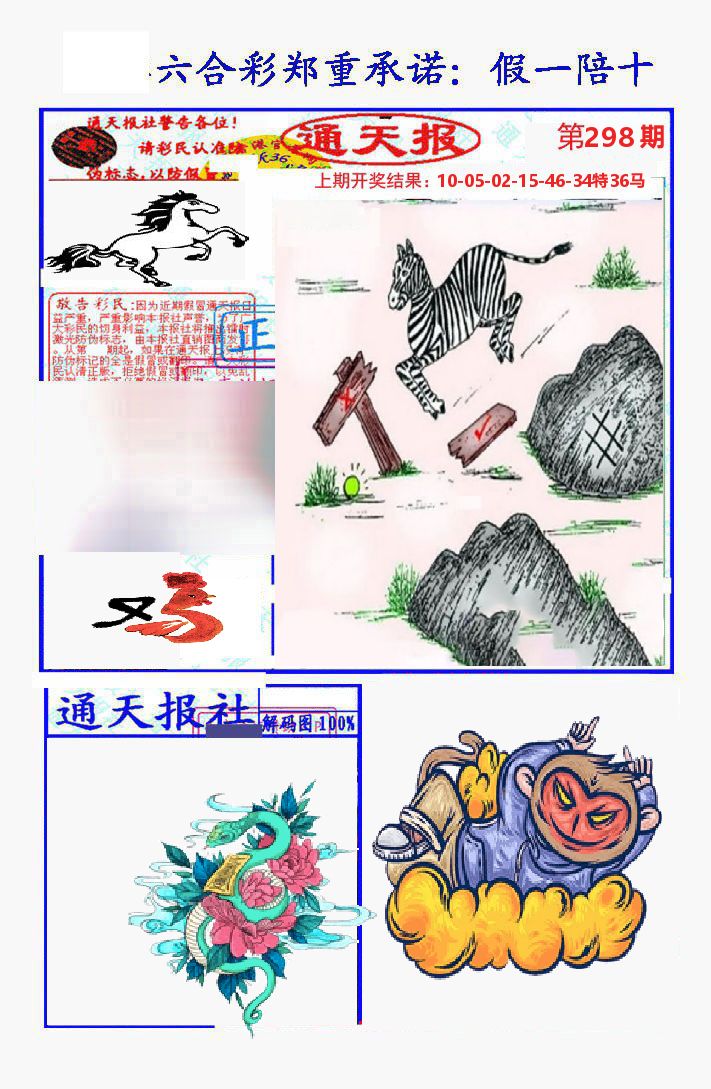 通天报 第298期