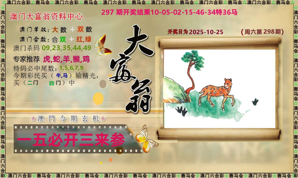 新大富翁 第298期