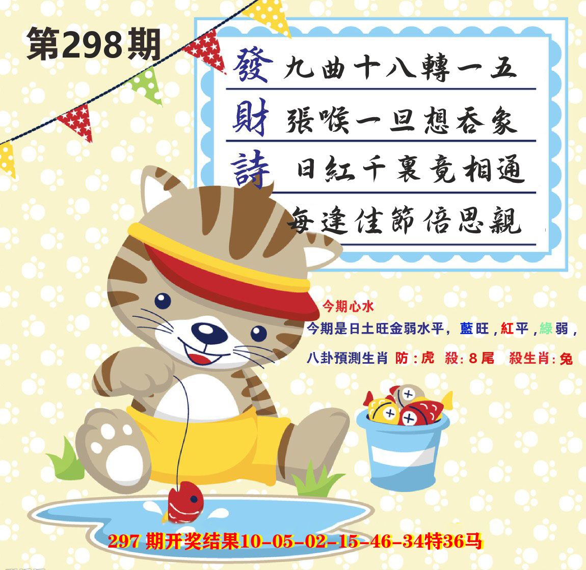白小姐密论 第298期