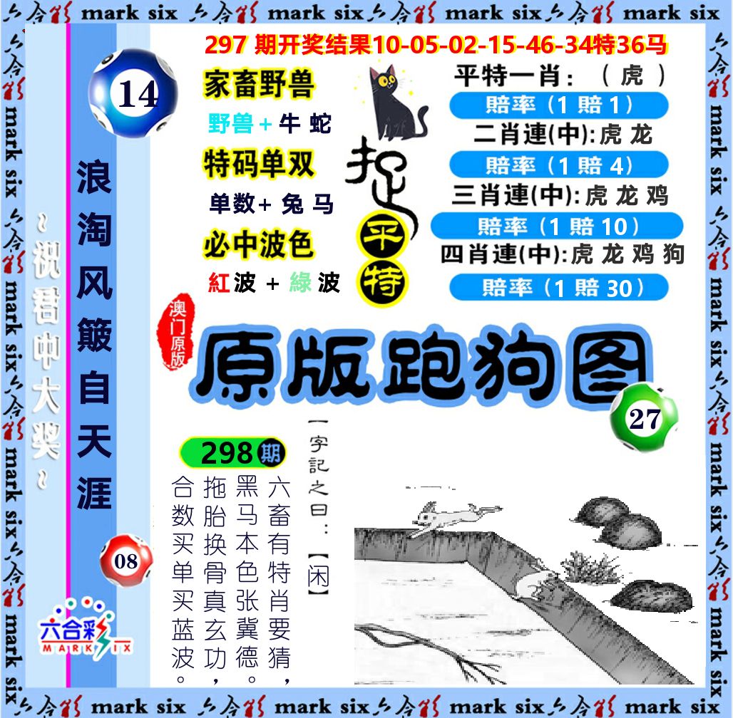 原版跑狗图 第298期