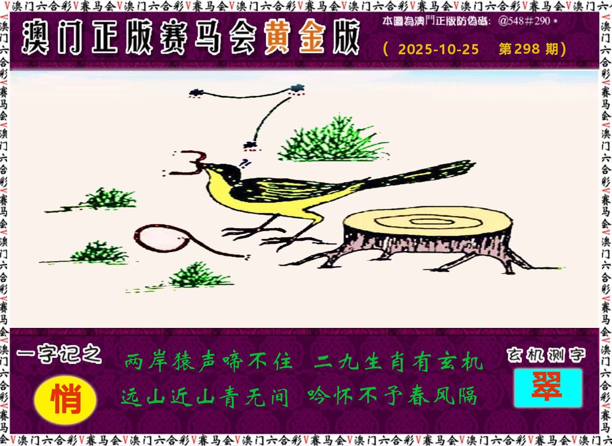 赛马会黄金版 第298期