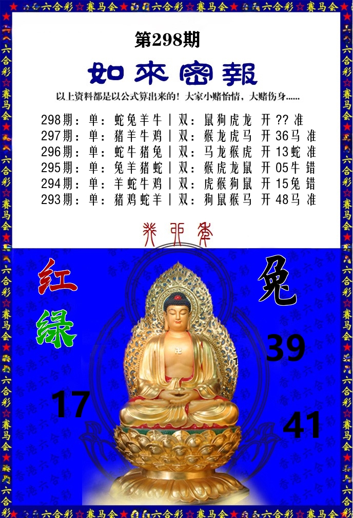 如来密报 第298期