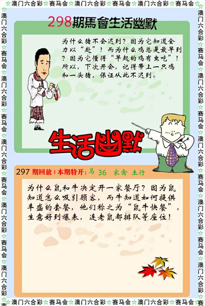 新生活幽默 第298期