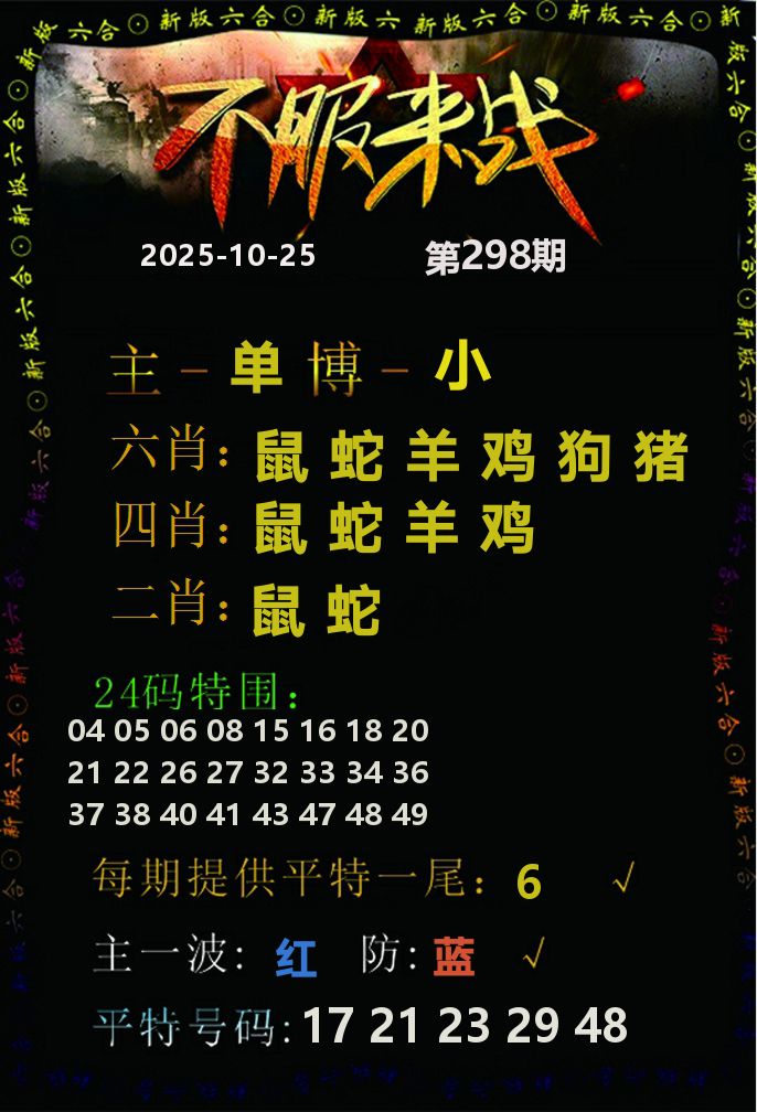 不服来战 第298期