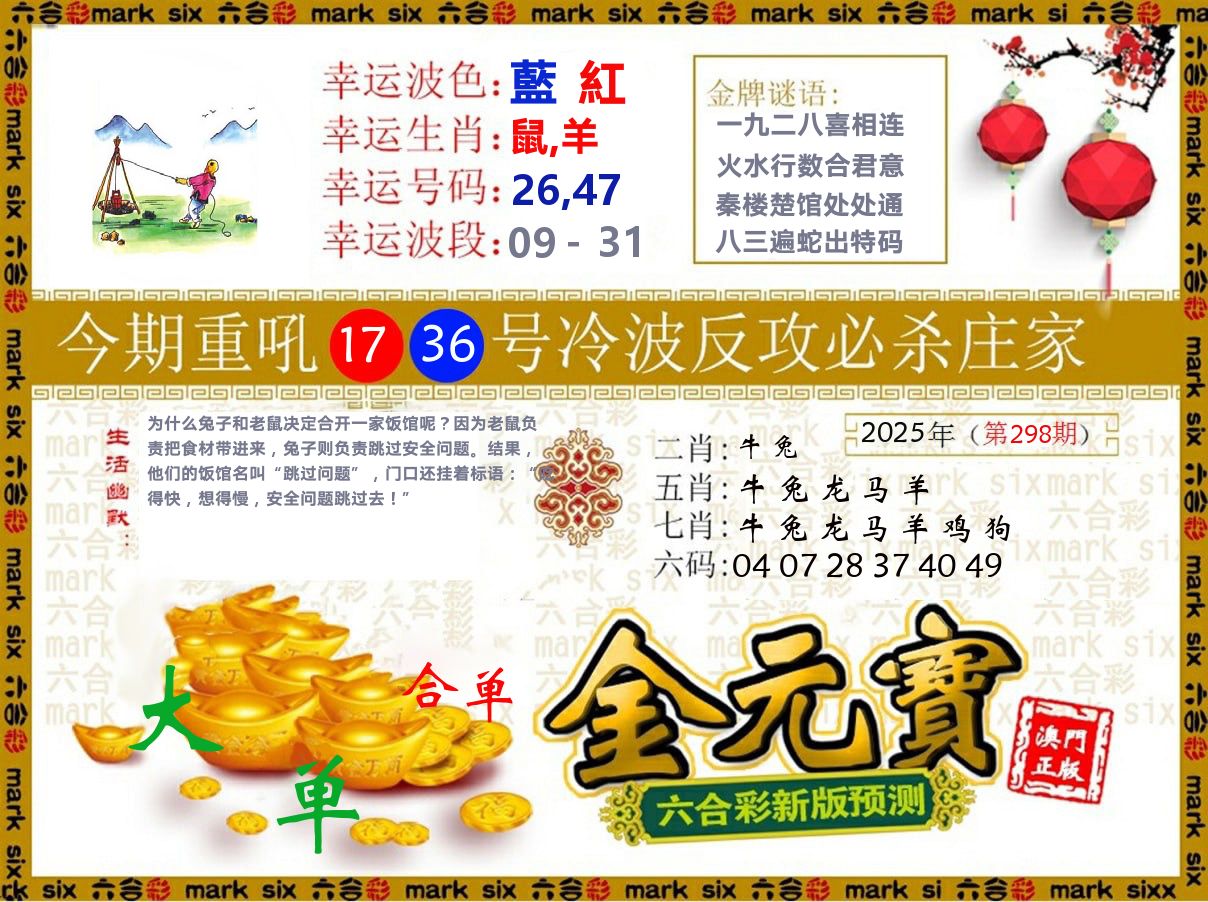 金元宝 第298期