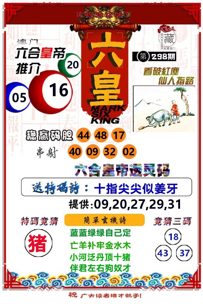六皇 第298期