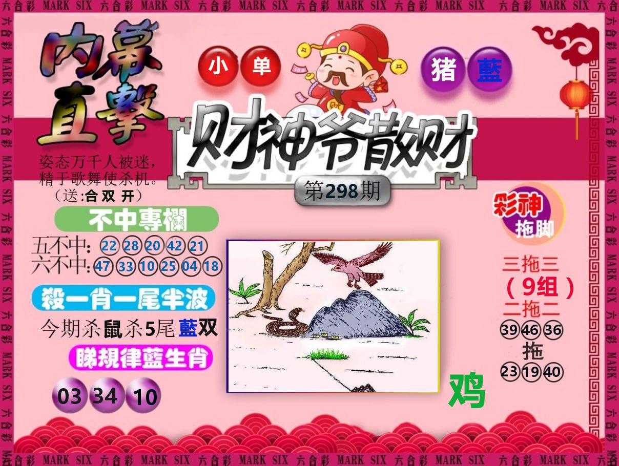 财神爷散财 第298期