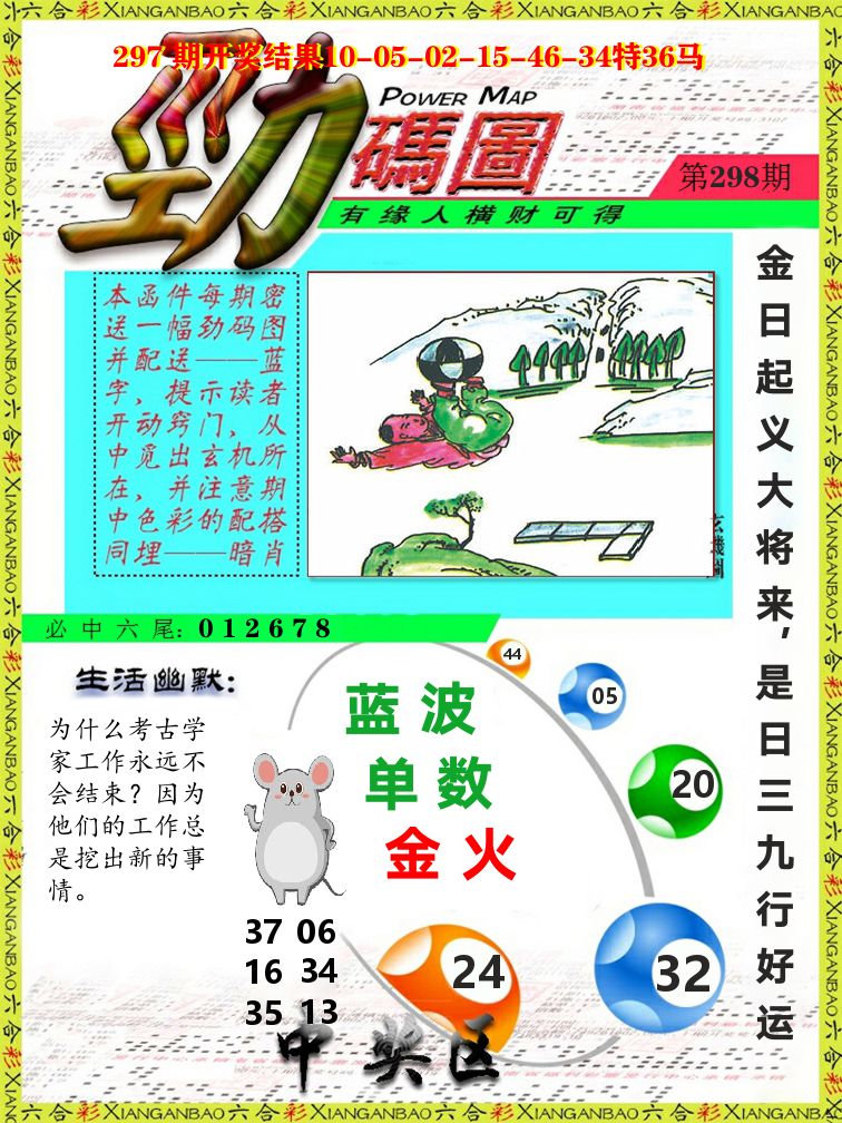 劲码图 第298期