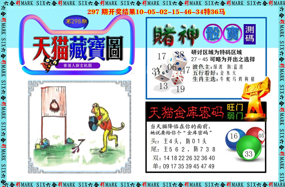 天猫藏宝图 第298期